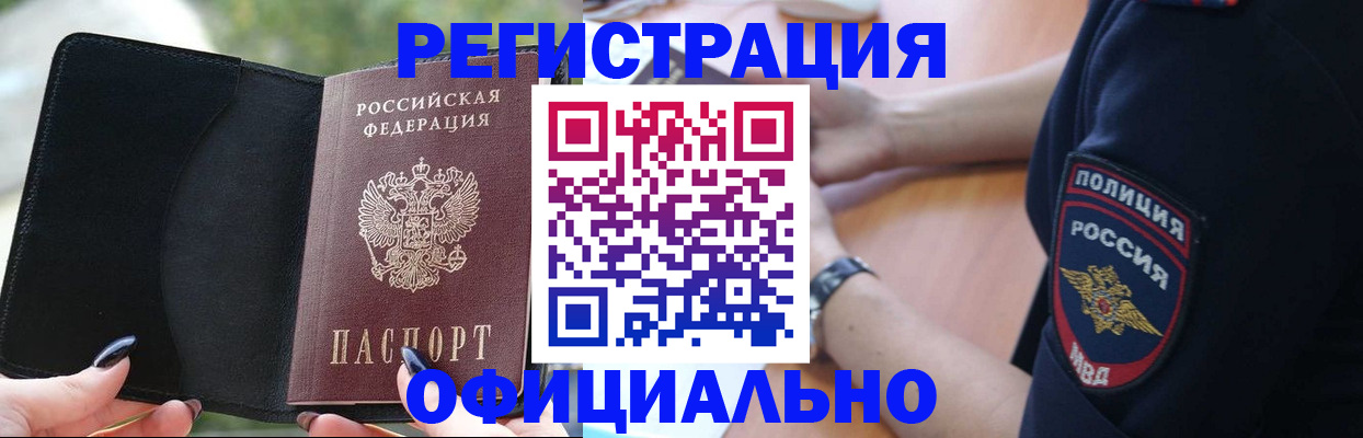 прописка для кредита в Миассе