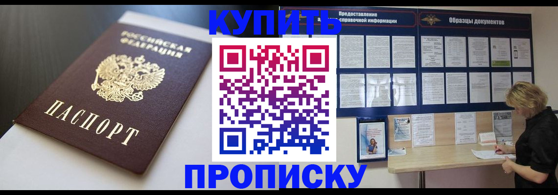 прописка гарантия в Миассе