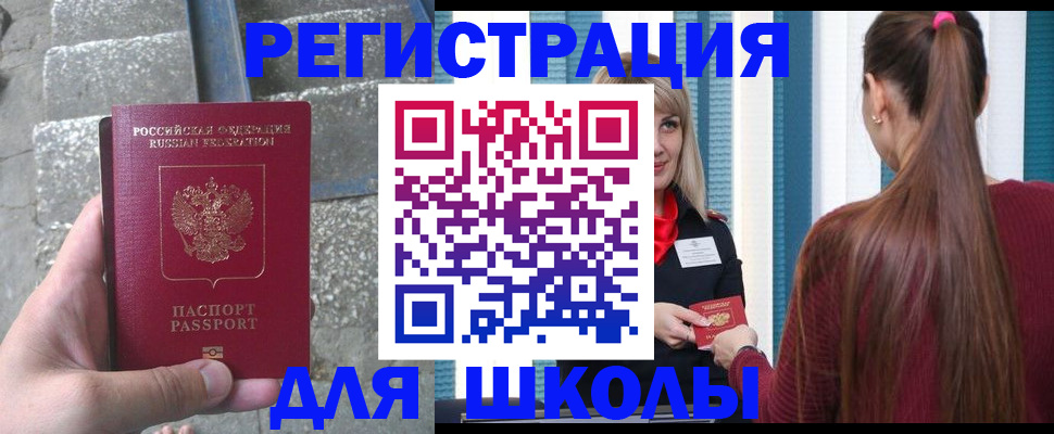 прописка для военкомата в Миассе