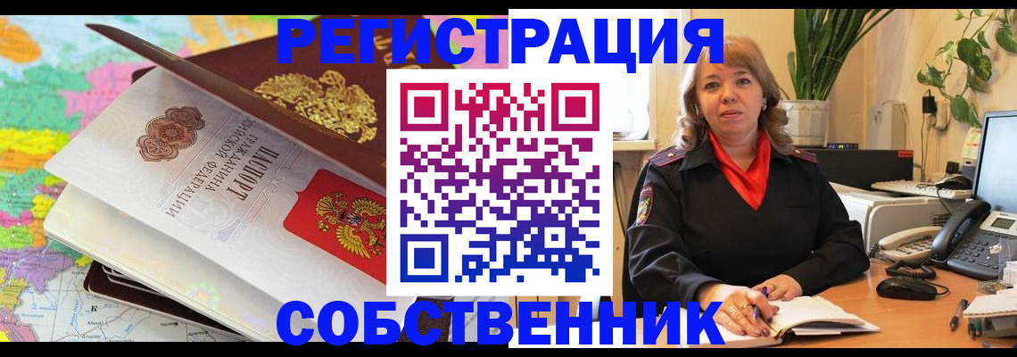 временная регистрация адрес в Миассе