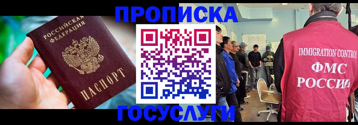 прописка паспорт в Миассе